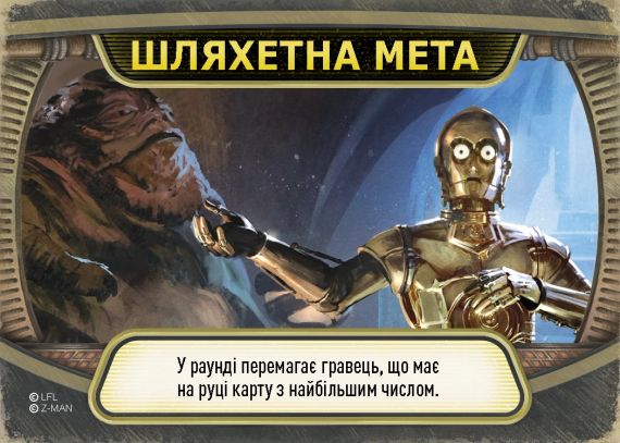 Настільна гра Зоряні війни: Палац Джабби - Листи Закоханих (Star Wars: Jabba's Palace) | Зображення 7