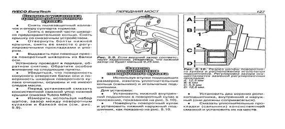 Iveco EuroTech Cursor 8. Посібник з ремонту. Книга. | Зображення 7