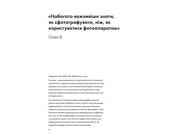 Книга Генри Кэрол. Фотографы о фотографии (укр.яз.) | Зображення 4