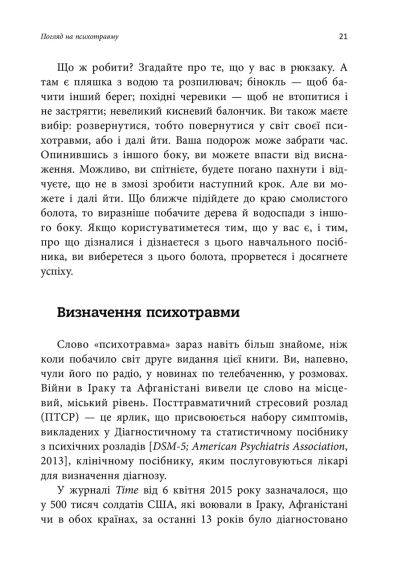 ПТСР. Робочий зошит. Ефективні методики подолання симптомів травматичного стресу. Мері Бет Вільямс, Сойлі Пойюла | Зображення 7