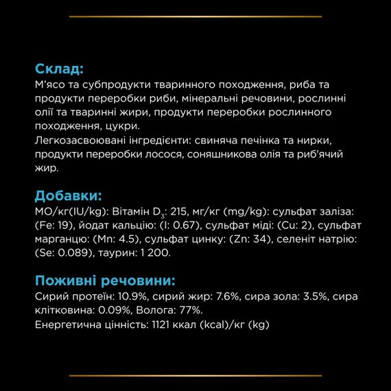 Вологий корм для котів і собак у період одужання Purina Veterinary Diets CN Convalescence 195 гр | Зображення 6