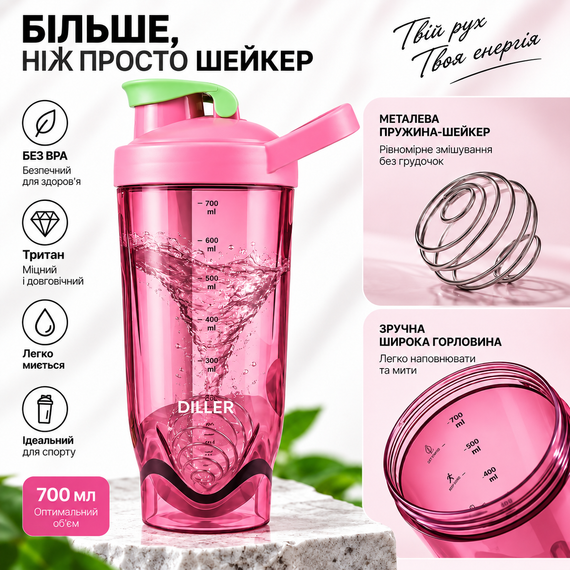 Спортивный шейкер Diller Bottle 700 мл розовый из тритана ударопрочный с металлическим шариком для протеина и коктейлей | Зображення 4