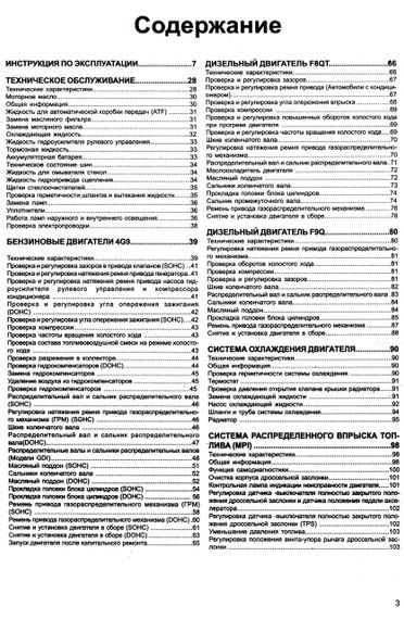 Mitsubishi Carisma. Посібник з ремонту й експлуатації. Книга | Зображення 2