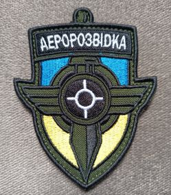 Шеврон аэроразведка на липучке (цветной) Аэроразведка