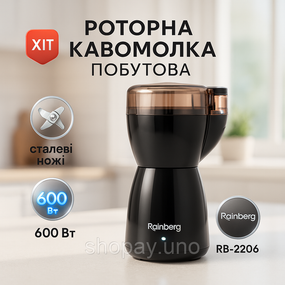 Електрична кавомолка для гурманів Rainberg RB-2206 600Вт, Машинка для помелу кави Кавомолки спецій XU-96