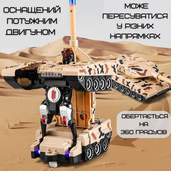 Танк Трансформер Игрушка Робот на Пульте Радиоуправления со Световыми и Звуковыми Эффектами + Вращение на 360° с Аккумулятором | Зображення 2