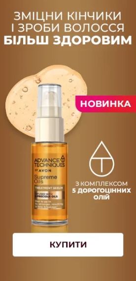 Сироватка для волосся «Дорогоцінні олії» | Зображення 1