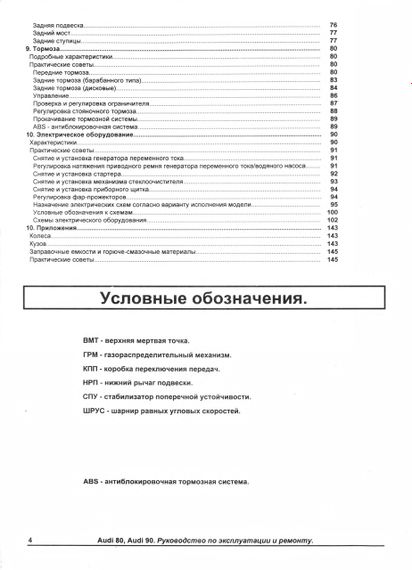 Audi 80 / Audi 90 (Ауді 80 / Аудіо 90) 1986-1991. Посібник з ремонту й обслуговування. Книга. Техінформ | Зображення 1