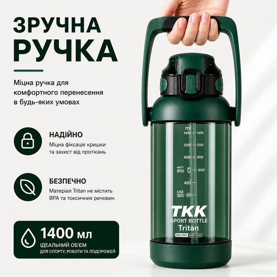 Бутылка для воды TKK 1400 мл (1,4 л) Tritan, с мерной шкалой, соломинкой и ремешком, зеленая | Зображення 4