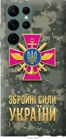 Чехол на Samsung Galaxy S22 Ultra ЗСУ из силикона FCh_080886