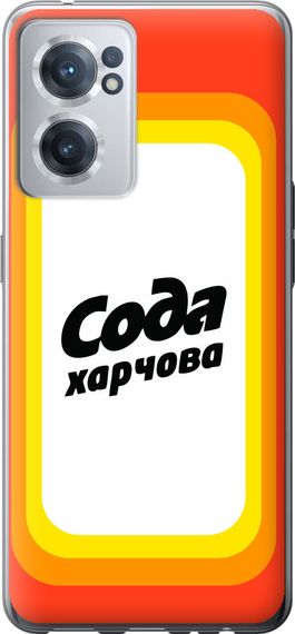 Чехол на OnePlus Nord CE 2 Сода UA "5639u-2589-17620"