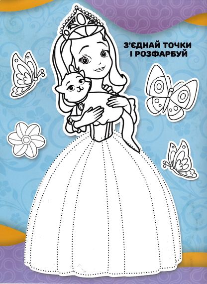 Розмальовка Sofia А4 + 114 наліпок KLM2113 Jumbi (6922203546045) | Зображення 2