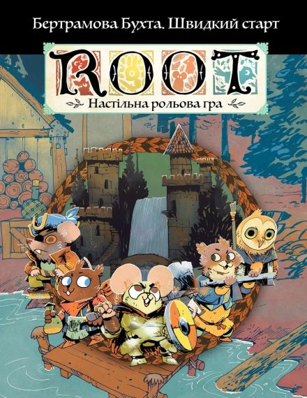 Настольная ролевая игра Root RPG: Бертрамова Бухта. Быстрый старт Корни НРИ