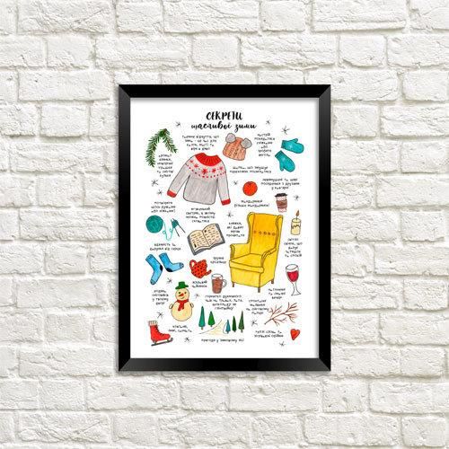 Постер в рамці Секрети щасливої зими 21х30см, A4 (MT4_19NG071_BL)