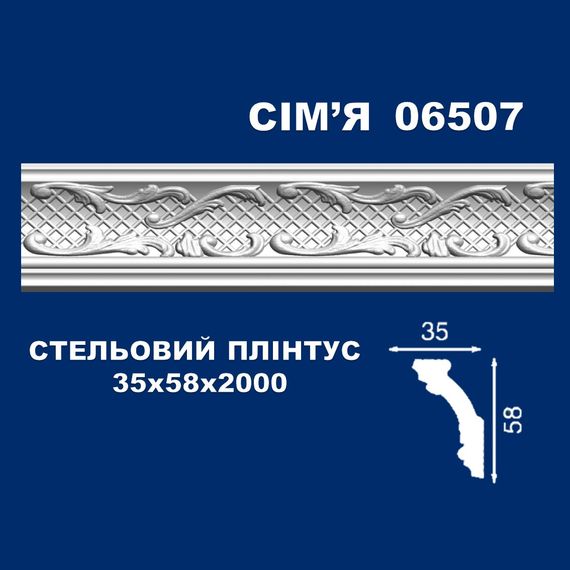 Плінтус  стельовий SIMJA 06507 з орнаментом 35х58х2000 мм | Зображення 1