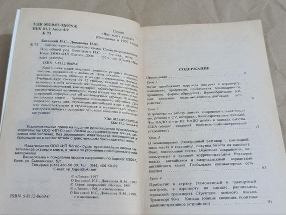 Книга бизнес- курс английского языка и.с. богацкий н.м. дюканова 2004 | Зображення 3