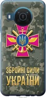 Чехол на Nokia X20 ЗСУ из силикона FCh_080882