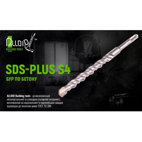 Бур по бетону SDS-plus S4 18x800мм Alloid | Зображення 1