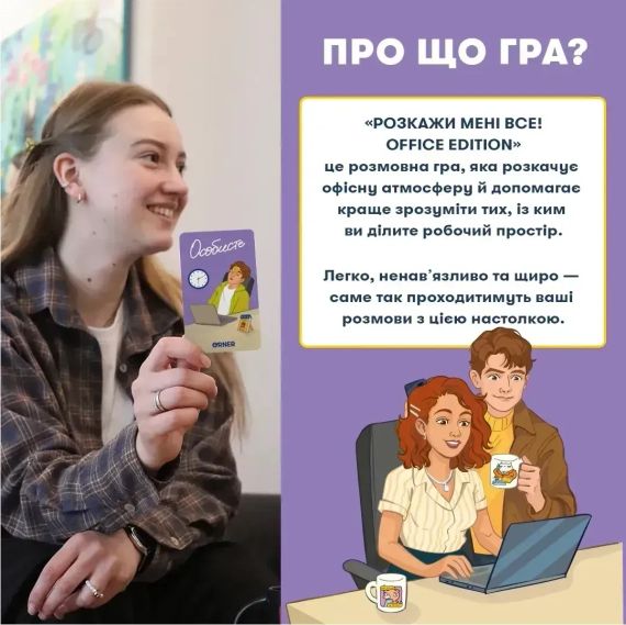 Настільна гра Розкажи мені все! Office edition | Зображення 2