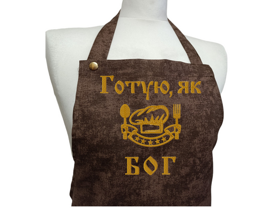 Фартух чоловічий для готування з вишивкою ONESIZE коричневий Готую як Бог ukr 00290-1 | Зображення 1