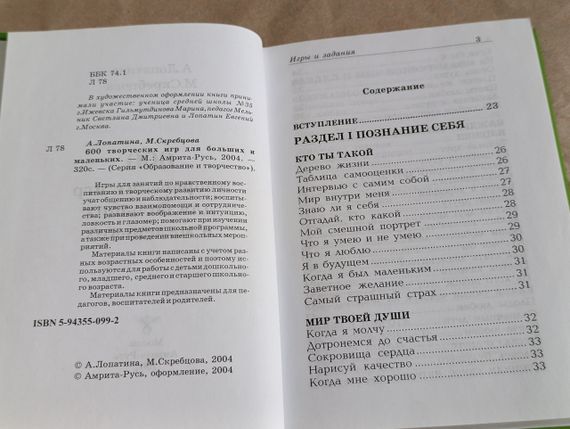 Книга 600 творчих ігор для великих і маленьких лопатина скребця 2004 RUS | Зображення 2
