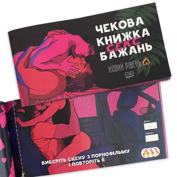 Чековая книжка "Секс желаний Новый уровень" PLR-0002, 50 чеков | Зображення 5