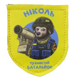 Шевроны  "Николь--пухнастый батальон"" принт