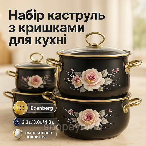 Набір емальованих каструль Edenberg 4 штуки з кришками 2.3/3/4/5 л 8 предметів