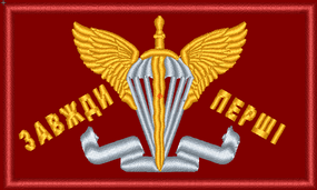 Шеврон ДШВ 8см