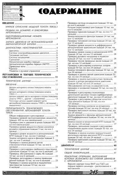 Toyota Tercel / Corsa / Corolla II. Посібник з ремонту. Книга | Зображення 5