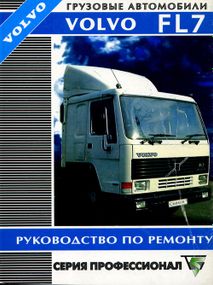 Volvo FL7. Посібник з ремонту. Книга