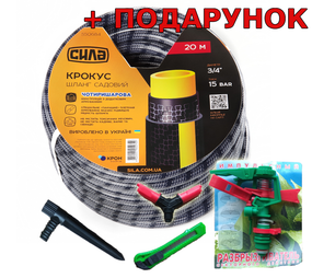 Шланг садовий Сила КРОКУС 3/4 50 м (550686)