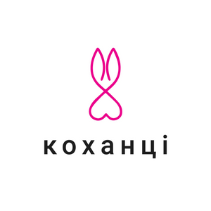 Коханці