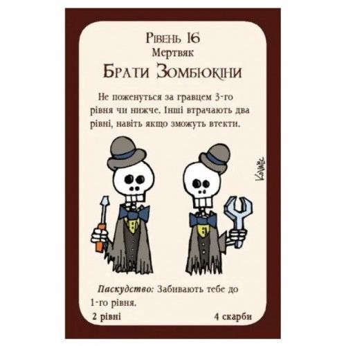 Настольная игра "Манчкин" Нечистая сила 010015 Укр. | Зображення 1