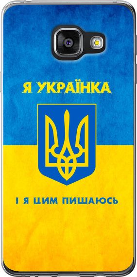 Чехол на Samsung Galaxy A3 (2016) A310F Я украинка "1167u-159-17620"