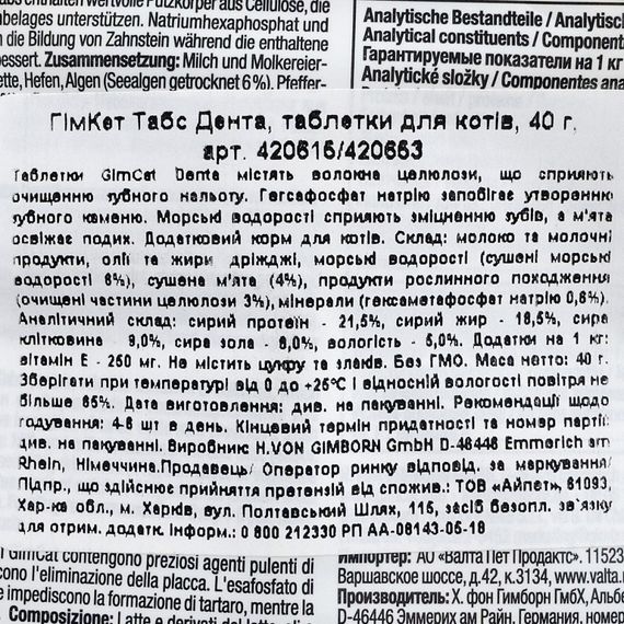 Вітаміни GimCat Every Day Dental для котів для здоров я зубів 40 г | Зображення 2