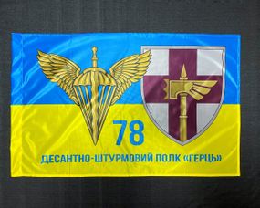 Флаг 78 ДШП (десантно-штурмовий полк) «Герць» 600х900 мм