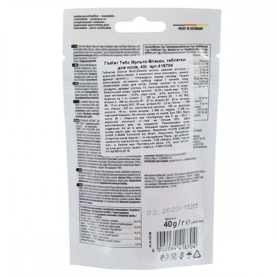 Вітаміни GimCat Every Day Multivitamin для котів для підвищення імунітету 40 г | Зображення 1