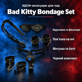 Набір для БДСМ бондаж аксесуари для пар Bad Kitty Bondage Set — наручники, фіксатори, пов’язка, мотузка, батіг