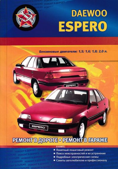 Daewoo Espero. Руководство по ремонту. Книга