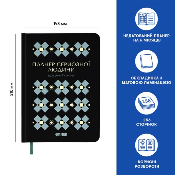 Планер-щоденник "Планер серйозної людини" чорний з орнаментом | Зображення 2