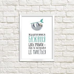 Постер в рамке Бажання щось зробити... 15x21 см, A5 (WMT5_18S016_WH)