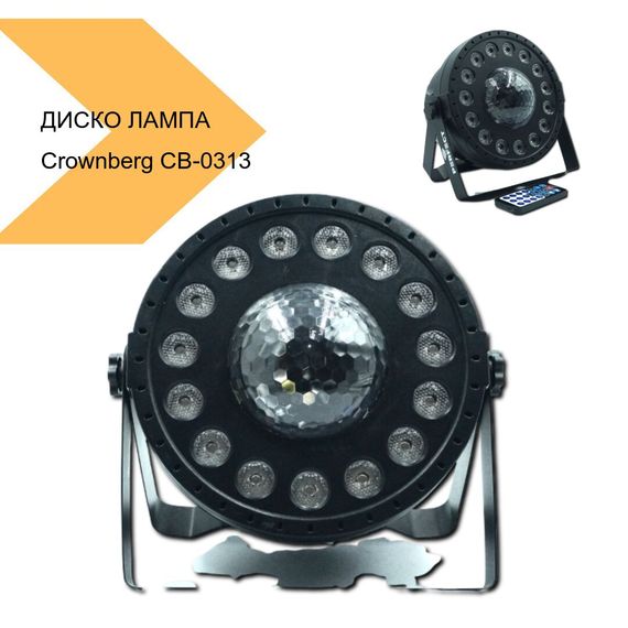 Диско лампа Яскраве LED-освітлення Crownberg CB-0313 (42734-CB-0313_1611) | Зображення 1