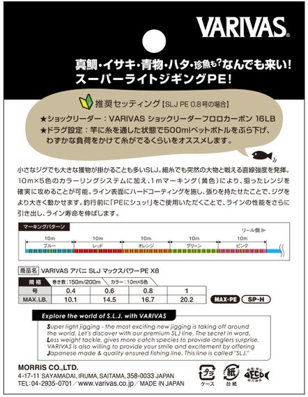 Шнур Varivas Avani SLJ Max Power PE X8 150m (multicolor) #1.0/0.165mm 20.2lb/9.16kg | Зображення 1