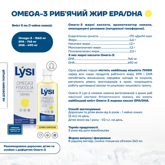 Омега-3, Риб&#39;ячий жир, Omega-3 Fish Oil, LYSI, жирні кислоти EPA/DHA, смак лимона, 240 мл | Зображення 3