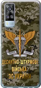 Чехол на Vivo Y51 2020 ДШВ ЗСУ "5303u-2241-17620"