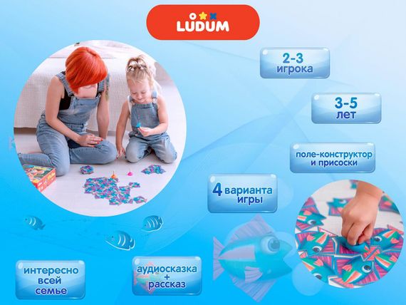 Игровой набор  "УЛОВки" LD1046-04  русский язык | Зображення 1