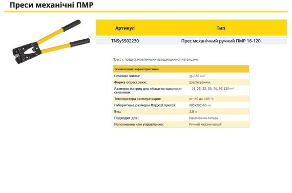 Пресс механический ручной ПМР 16-120 Ny95502230 | Зображення 1