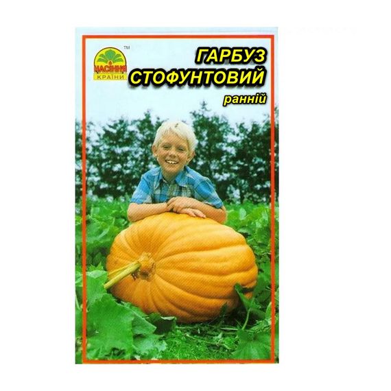 Насіння гарбуза Стофунтового 2 г (Насіння країни) | Зображення 1