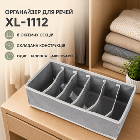 Органайзер для нижнего белья Storage box / Органайзер для вещей XL-1112